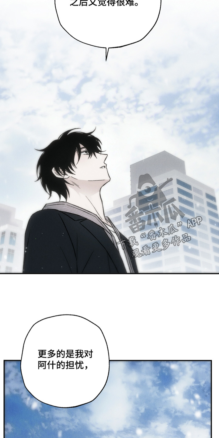 爱后余生漫画,第26章：我会一直在你身边1图