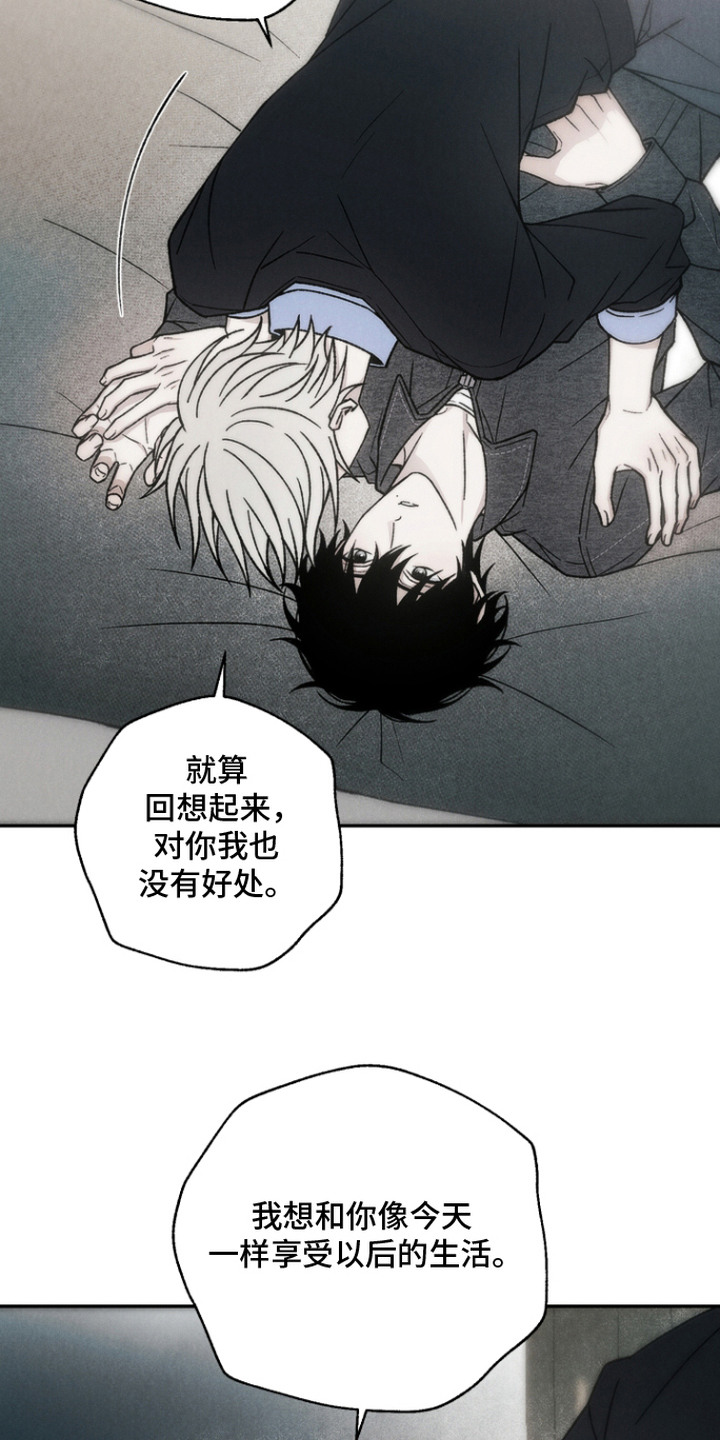 爱后余生漫画,第14章：有事瞒着1图