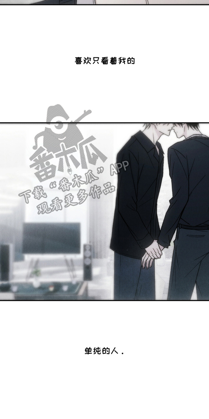 爱后余生漫画,第17章：情感复杂3图