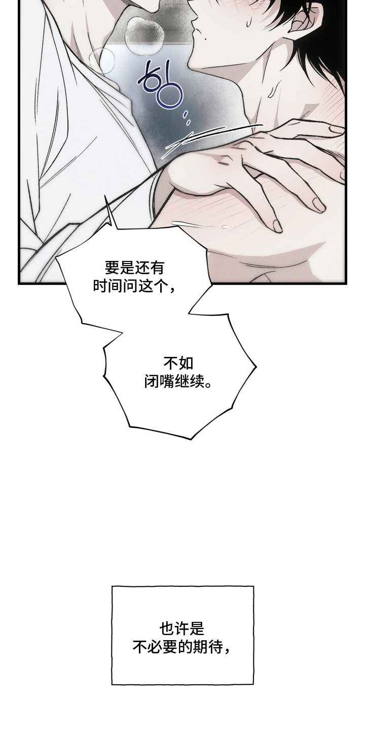 爱后余生漫画,第8章：随便你吧1图