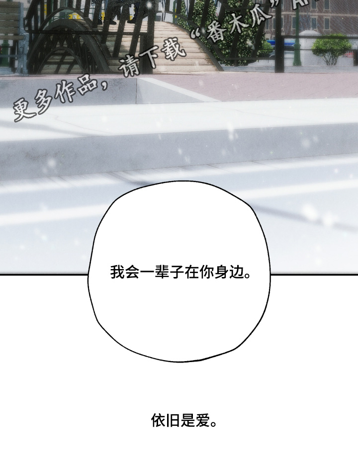 爱后余生漫画,第26章：我会一直在你身边2图