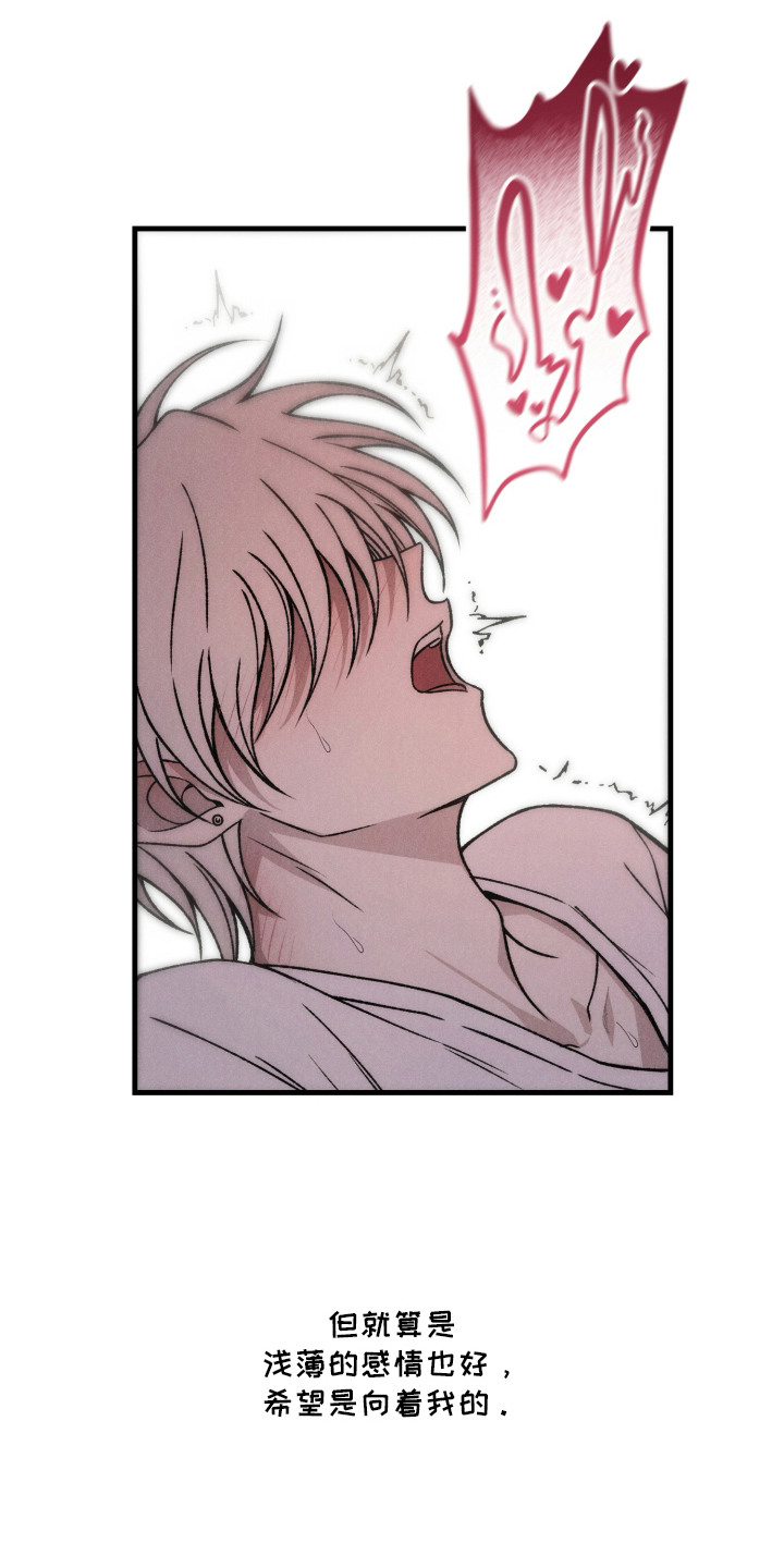 爱后余生漫画,第8章：随便你吧2图