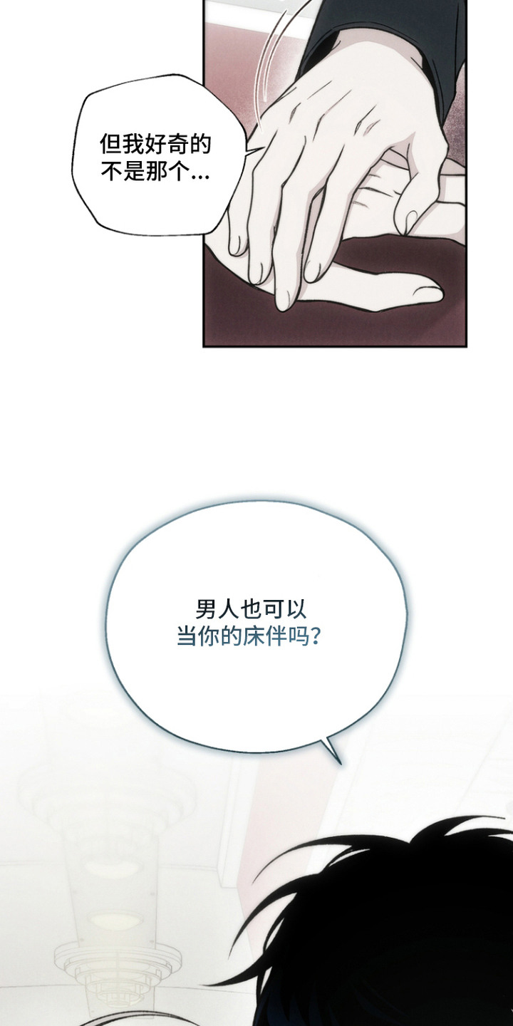 爱后余生漫画,第5章：好奇5图
