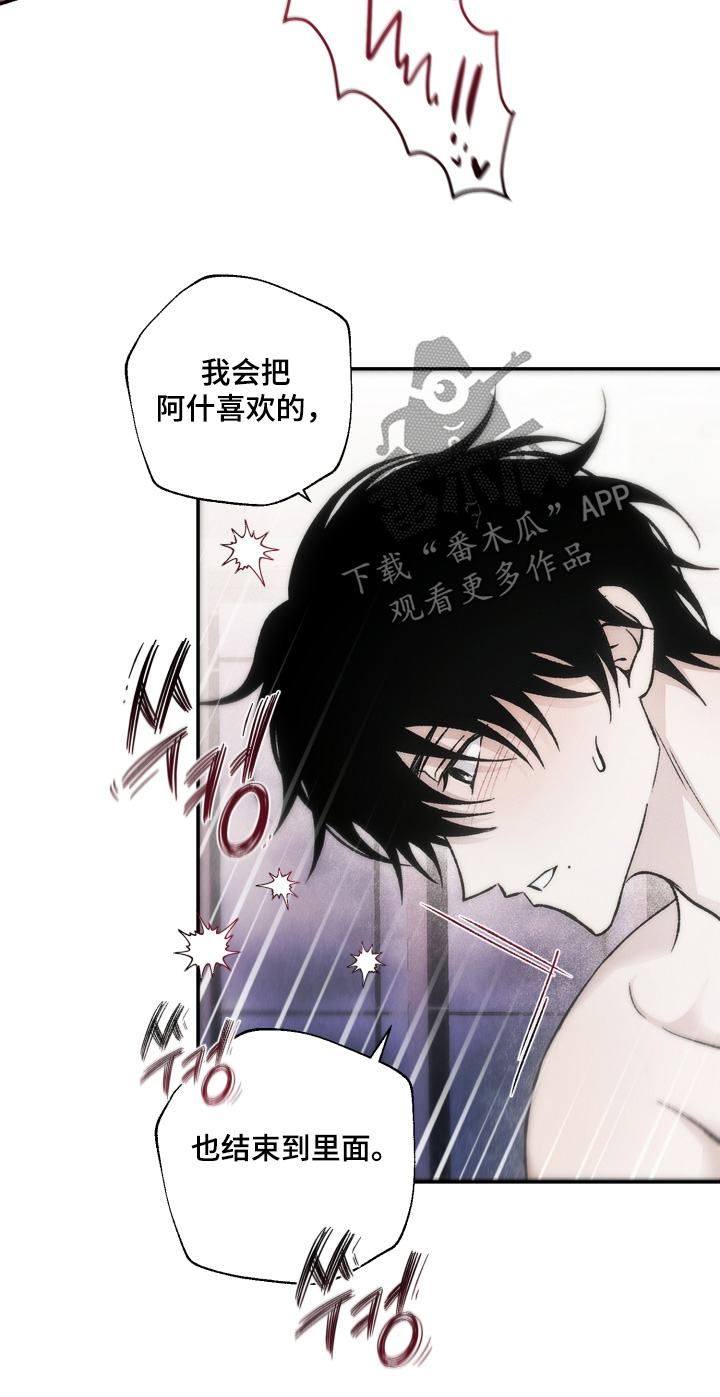 爱后余生漫画,第23章：唯一的家人3图