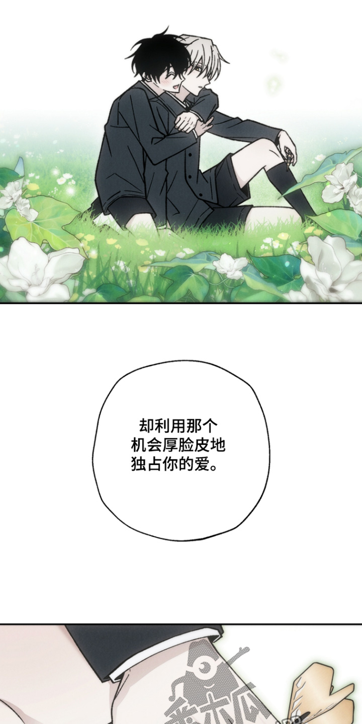 爱后余生漫画,第22章：会变成这样3图