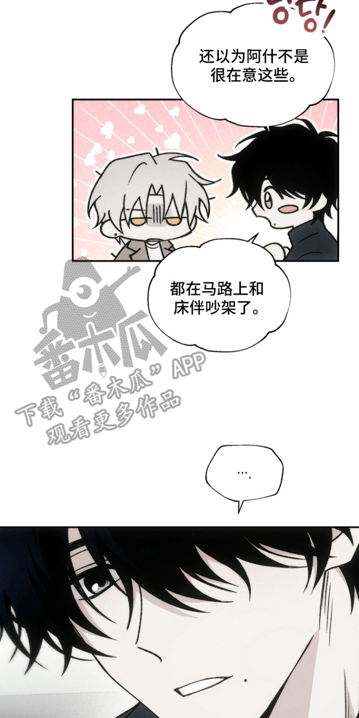 爱后余生漫画,第5章：好奇3图