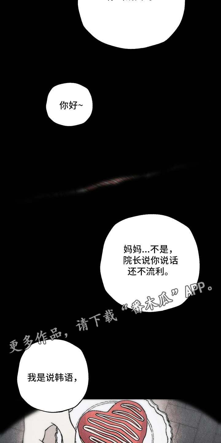 爱后余生漫画,第2章：孤儿院4图