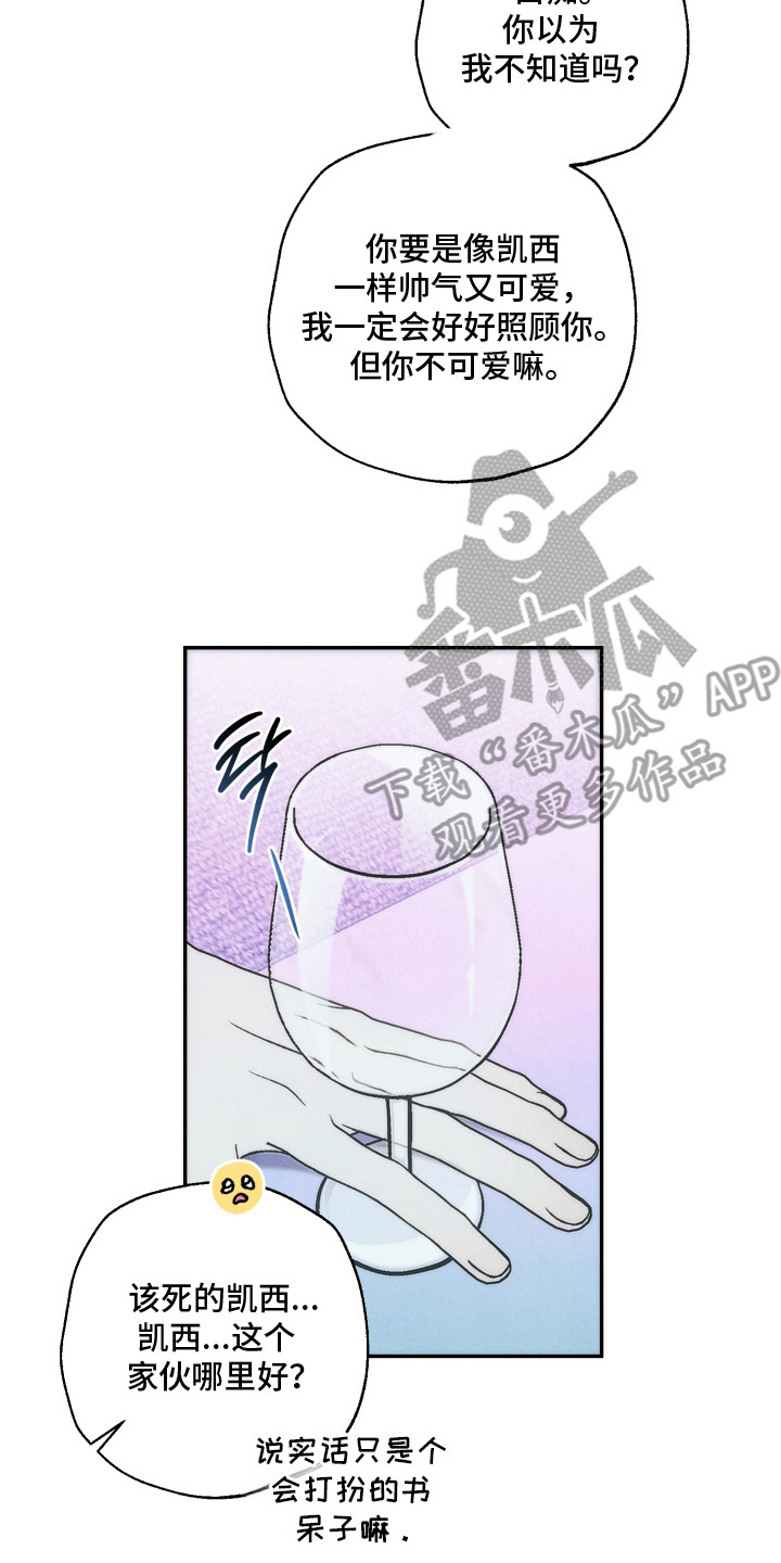 爱后余生漫画,第1章：有效期2图