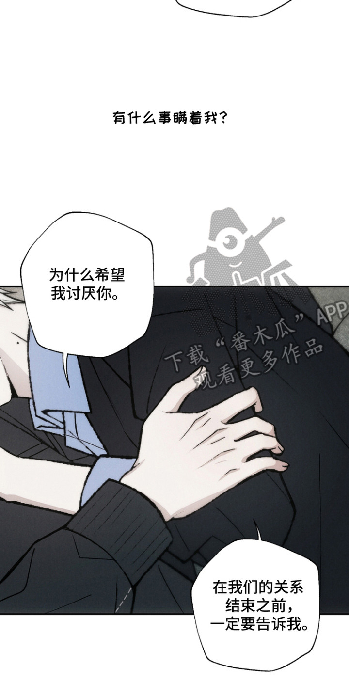 爱后余生漫画,第14章：有事瞒着2图