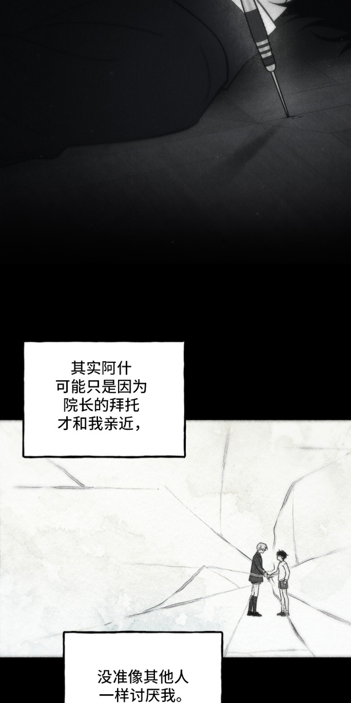 爱后余生漫画,第4章：令人痛苦5图