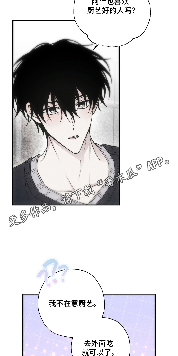 爱后余生漫画,第17章：情感复杂4图