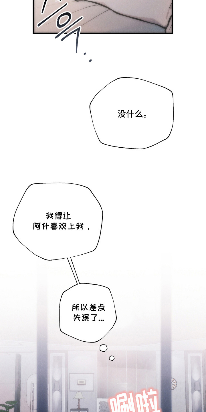 爱后余生漫画,第8章：随便你吧4图