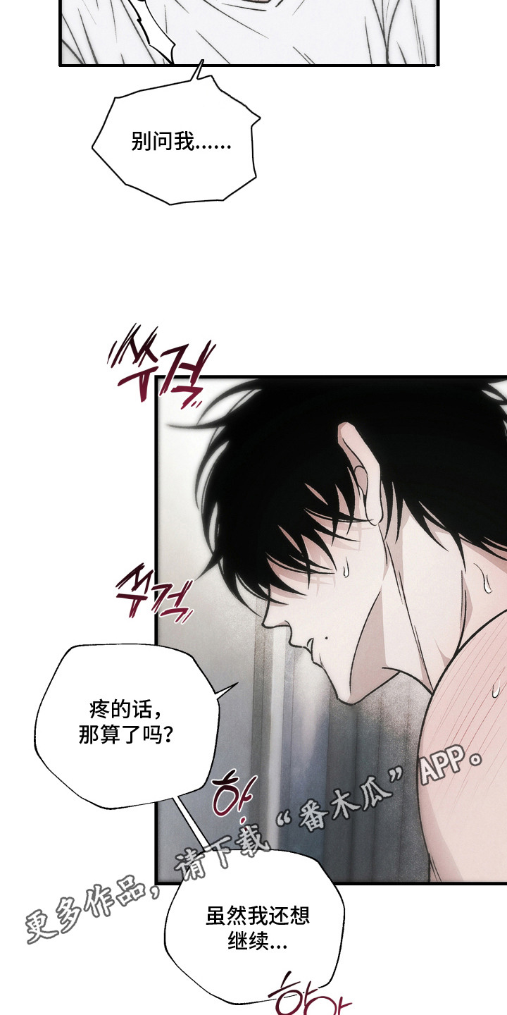 爱后余生漫画,第8章：随便你吧4图