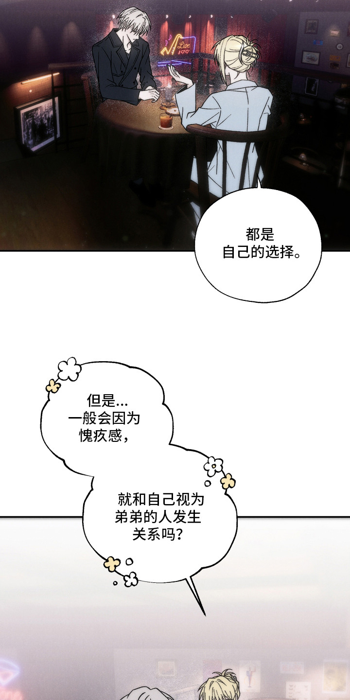 爱后余生漫画,第16章：困境4图
