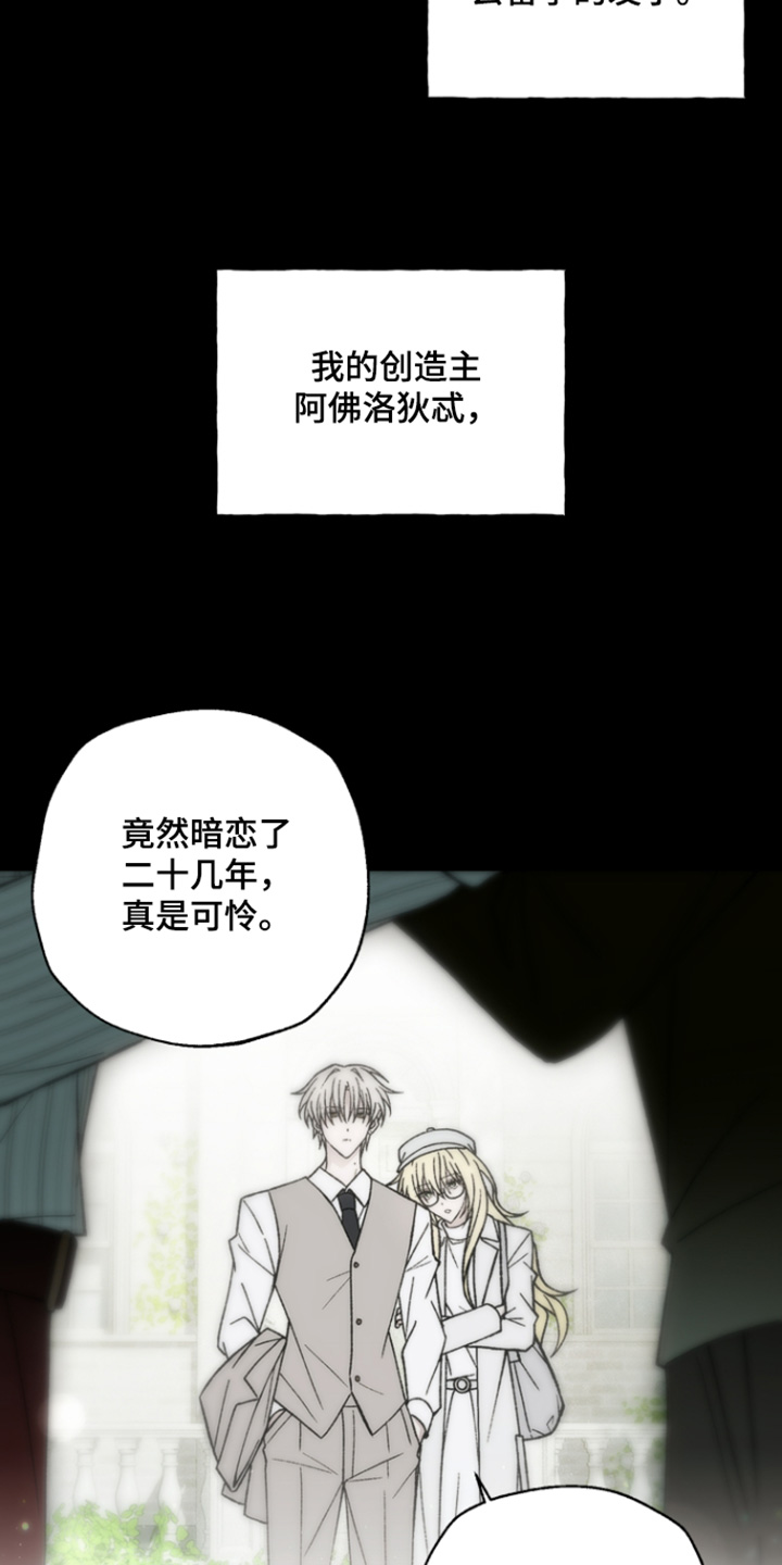 爱后余生漫画,第21章：其实是我2图