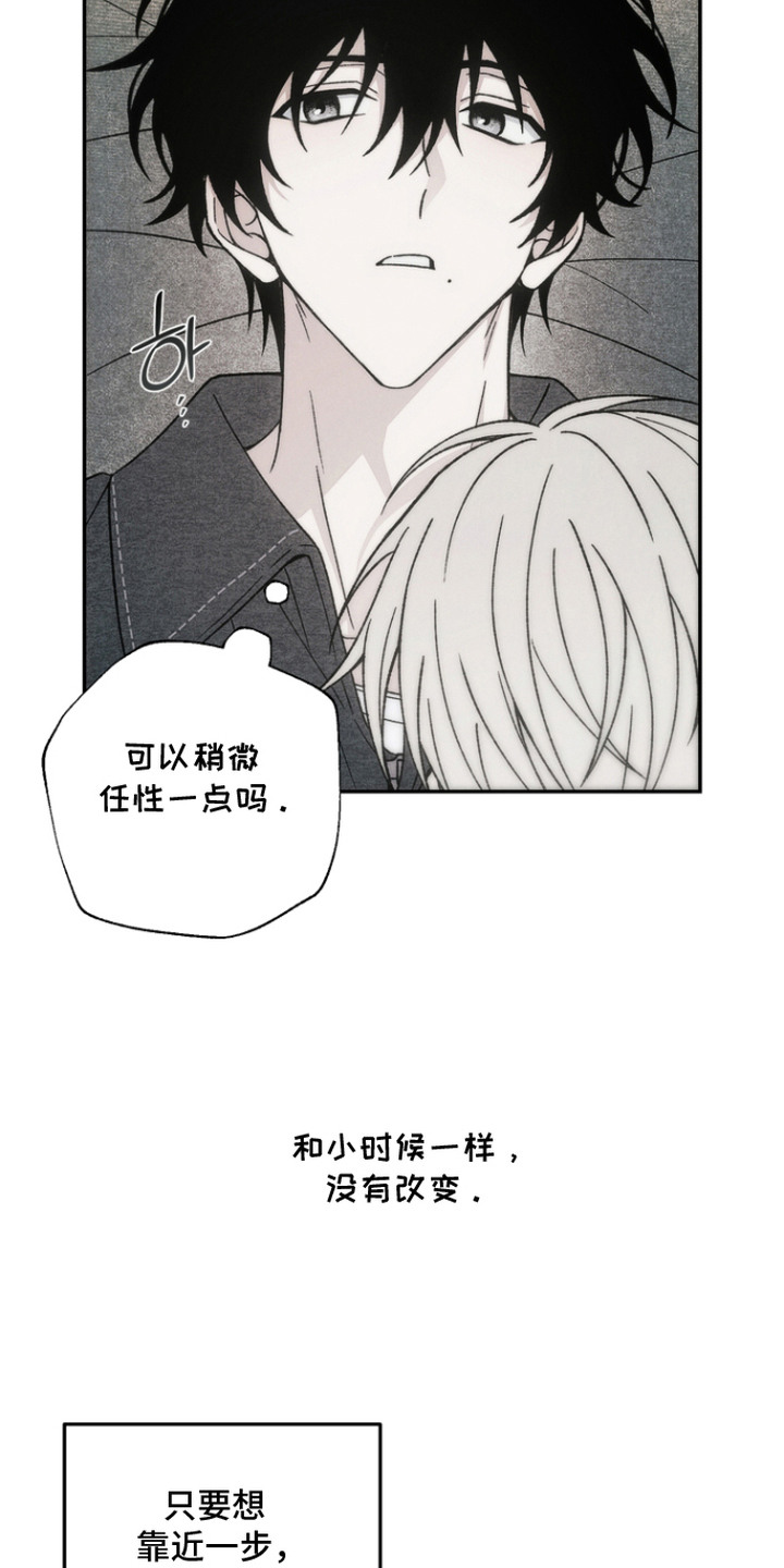 爱后余生漫画,第14章：有事瞒着4图