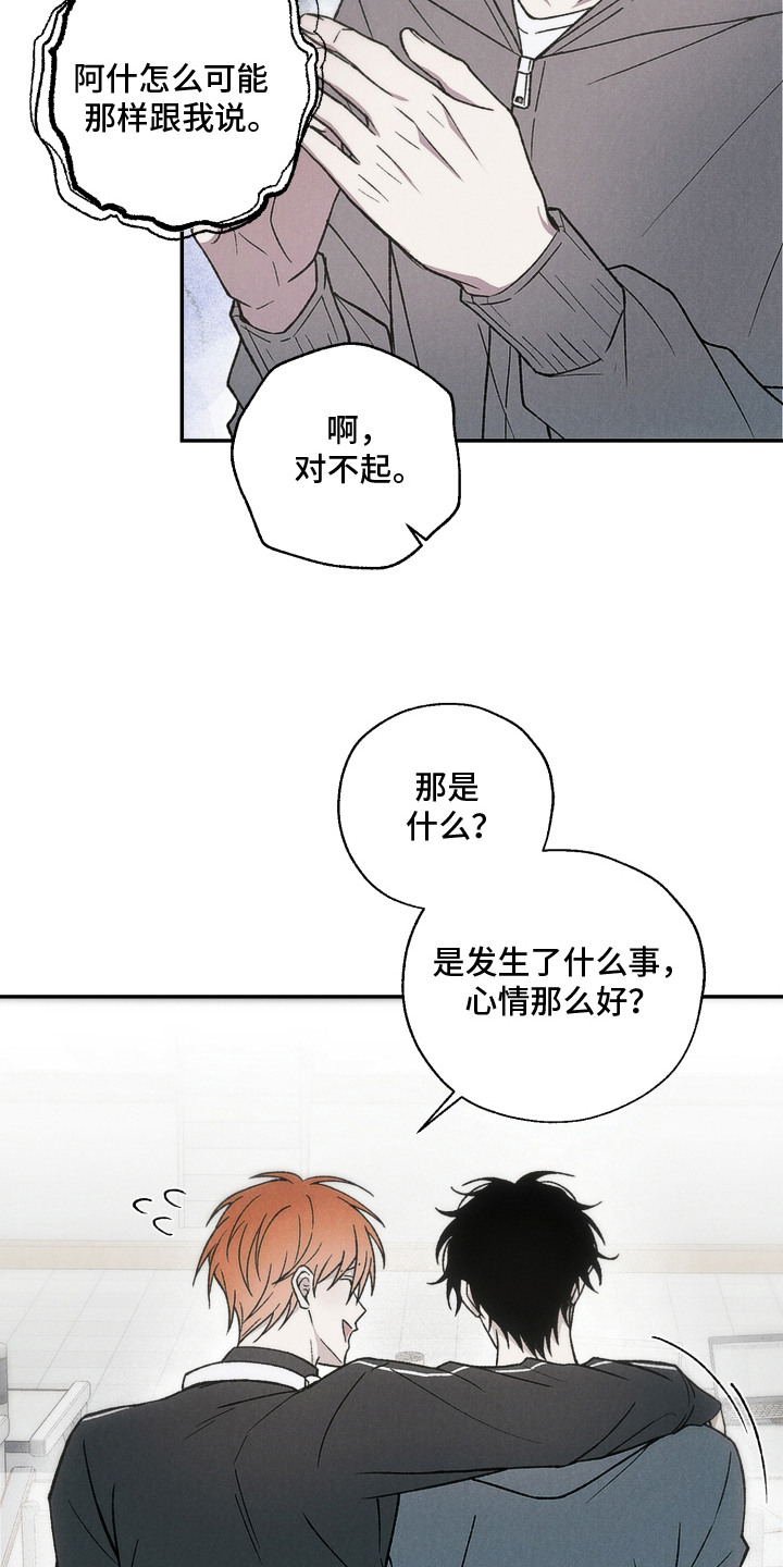 爱后余生漫画,第9章：好心情2图