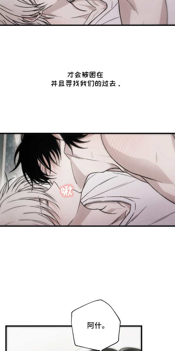 爱后余生漫画,第8章：随便你吧1图
