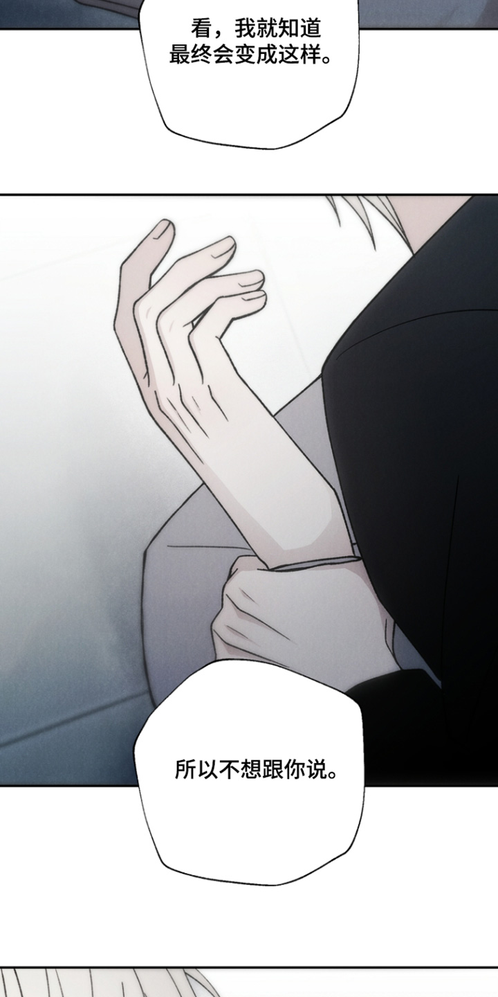 爱后余生漫画,第22章：会变成这样3图
