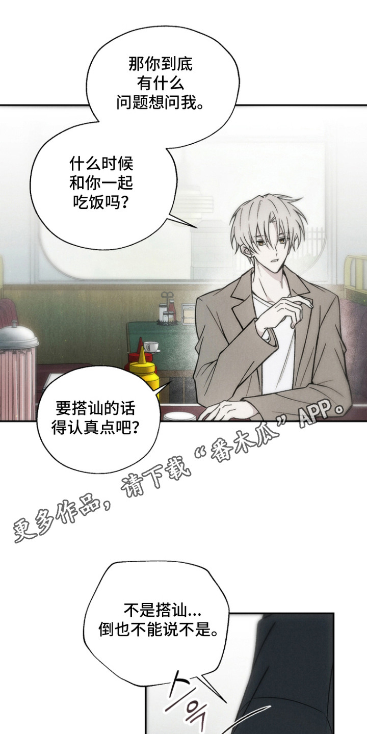 爱后余生漫画,第5章：好奇4图