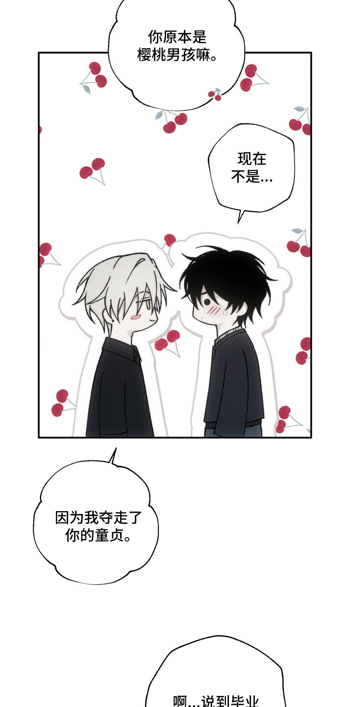 爱后余生漫画,第17章：情感复杂5图