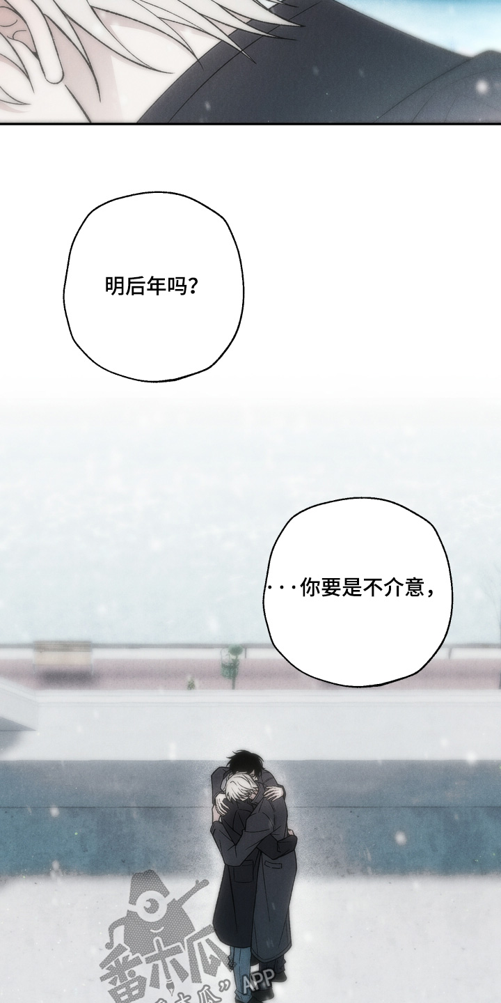 爱后余生漫画,第26章：我会一直在你身边4图