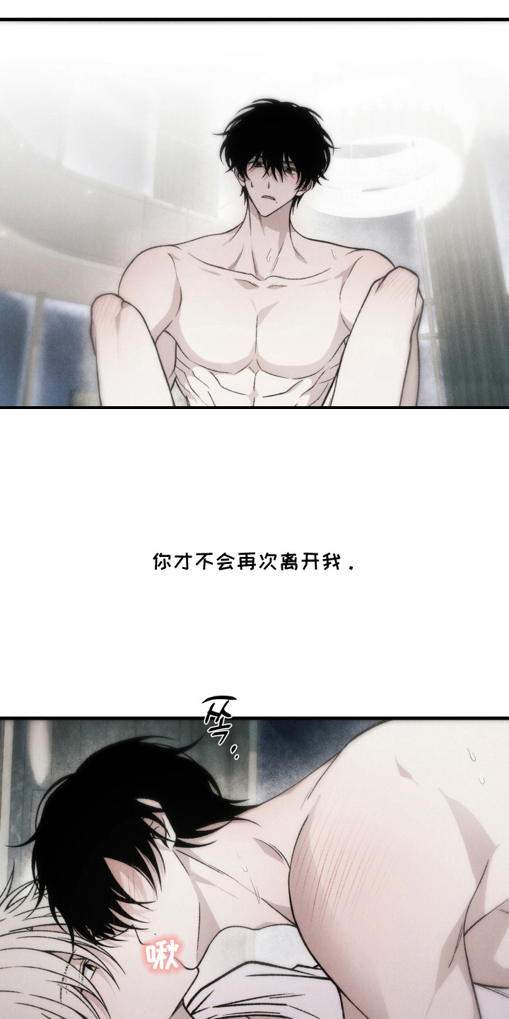 爱后余生漫画,第8章：随便你吧5图