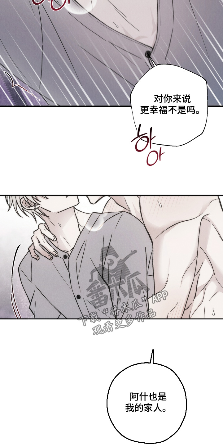 爱后余生漫画,第23章：唯一的家人5图
