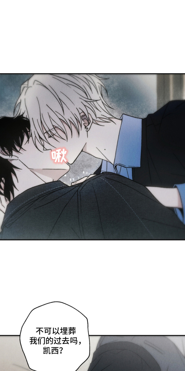 爱后余生漫画,第14章：有事瞒着5图