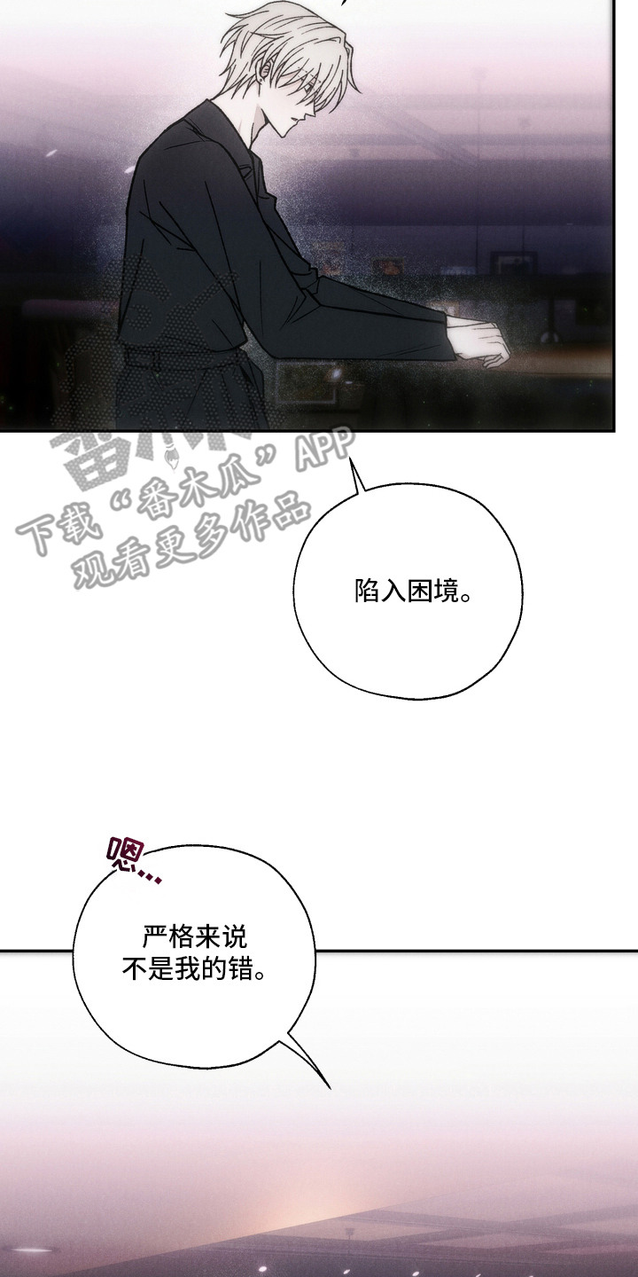 爱后余生漫画,第16章：困境3图