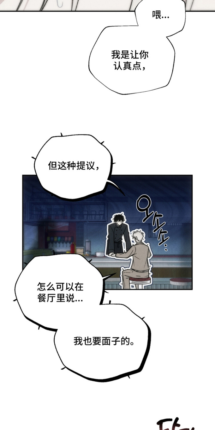 爱后余生漫画,第5章：好奇2图