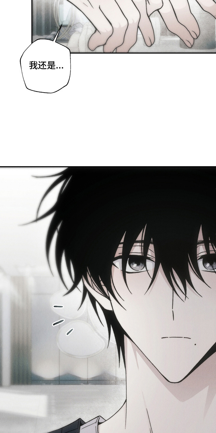 爱后余生漫画,第17章：情感复杂2图