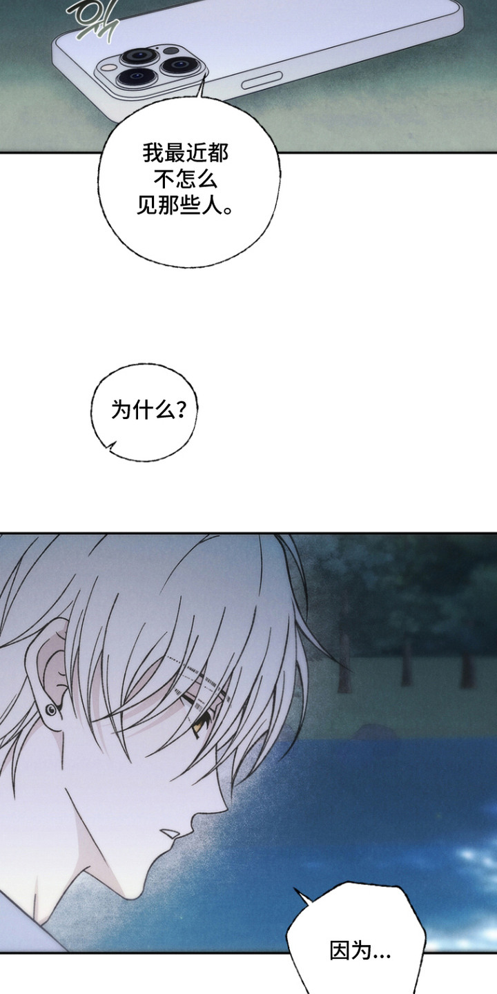 爱后余生漫画,第12章：肥皂香2图