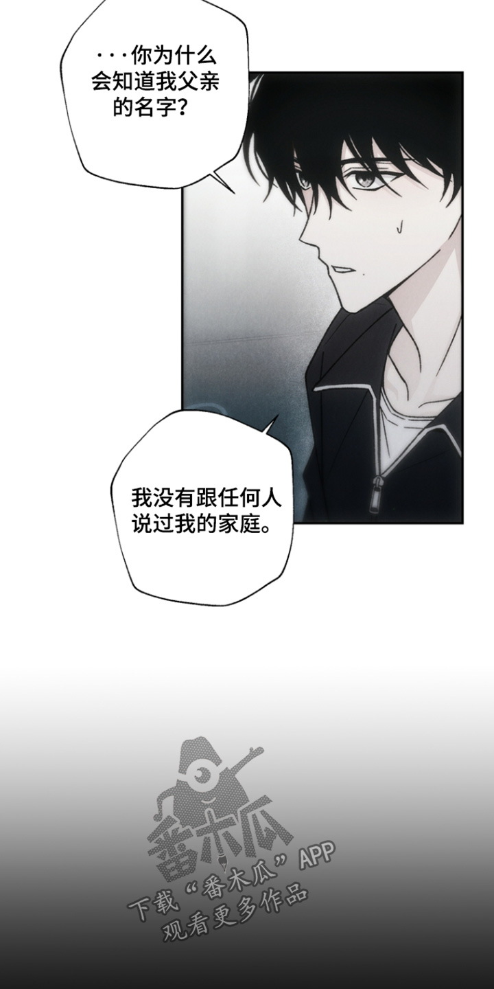 爱后余生漫画,第21章：其实是我2图