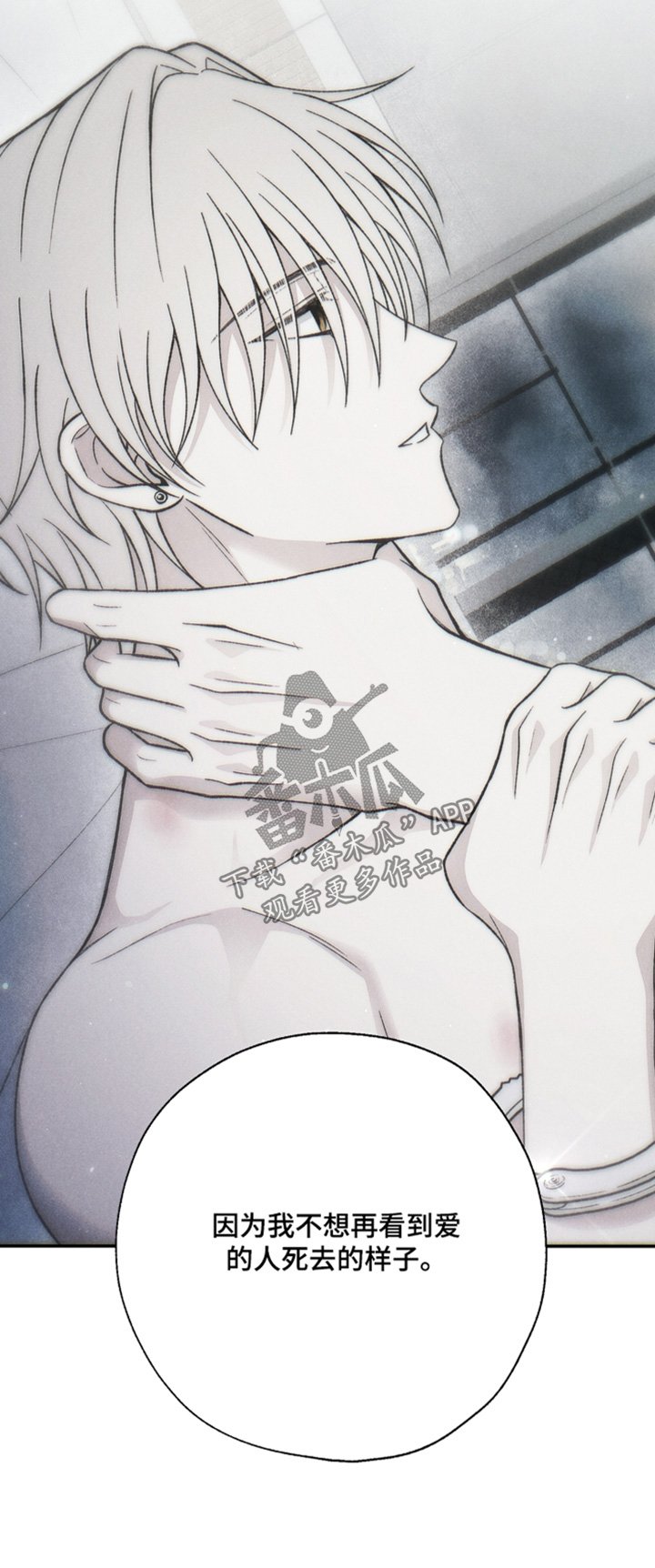 爱后余生漫画,第25章：总算找到了2图