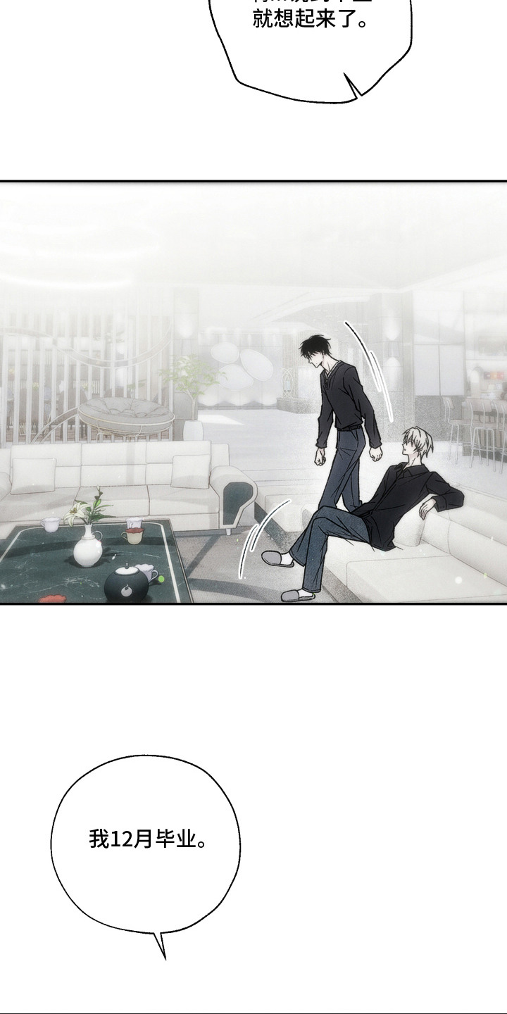 爱后余生漫画,第17章：情感复杂1图