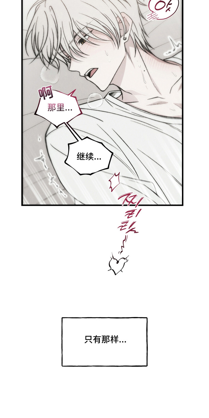 爱后余生漫画,第8章：随便你吧4图