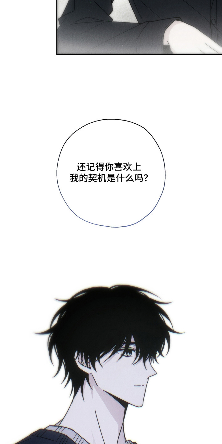 爱后余生漫画,第18章：回答不出4图
