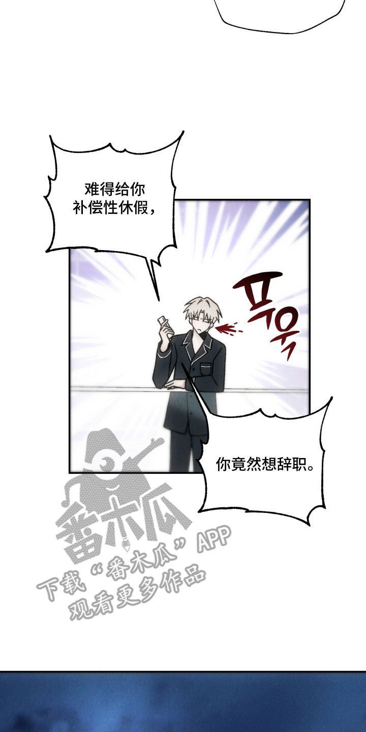 爱后余生漫画,第15章：睁只眼闭只眼2图