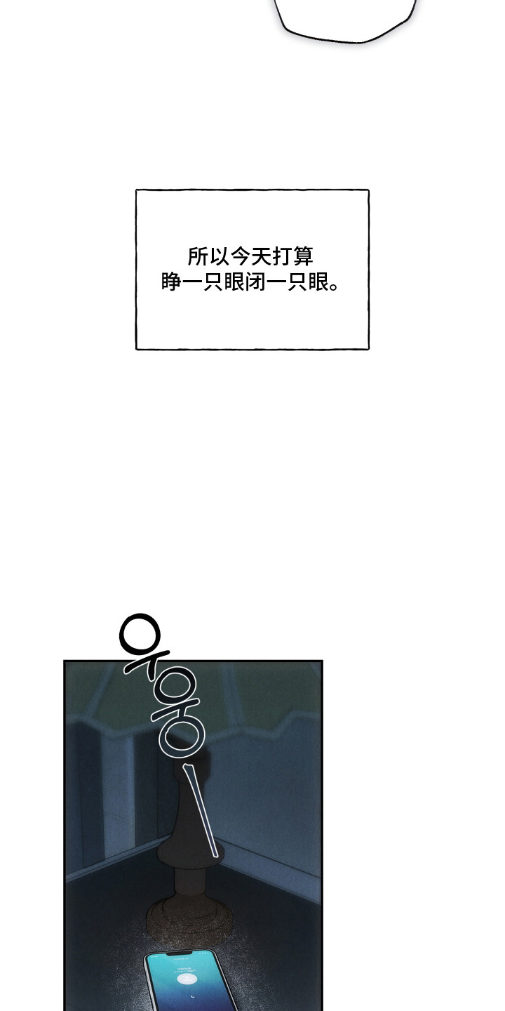 爱后余生漫画,第15章：睁只眼闭只眼5图