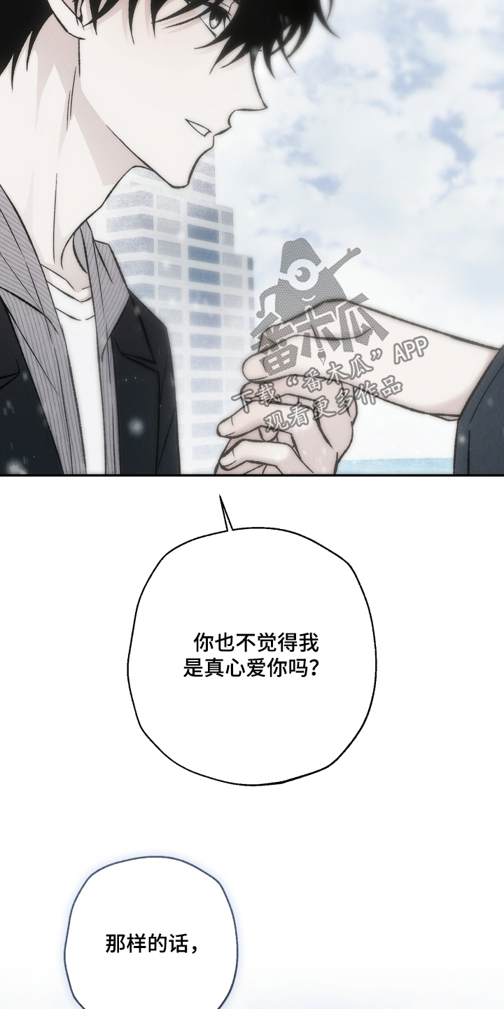爱后余生漫画,第26章：我会一直在你身边2图