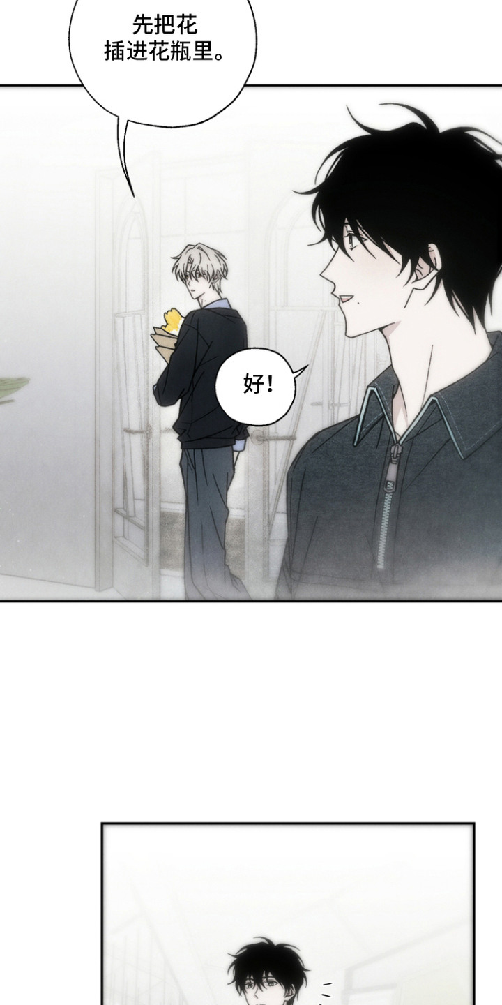 爱后余生漫画,第13章：飞镖5图