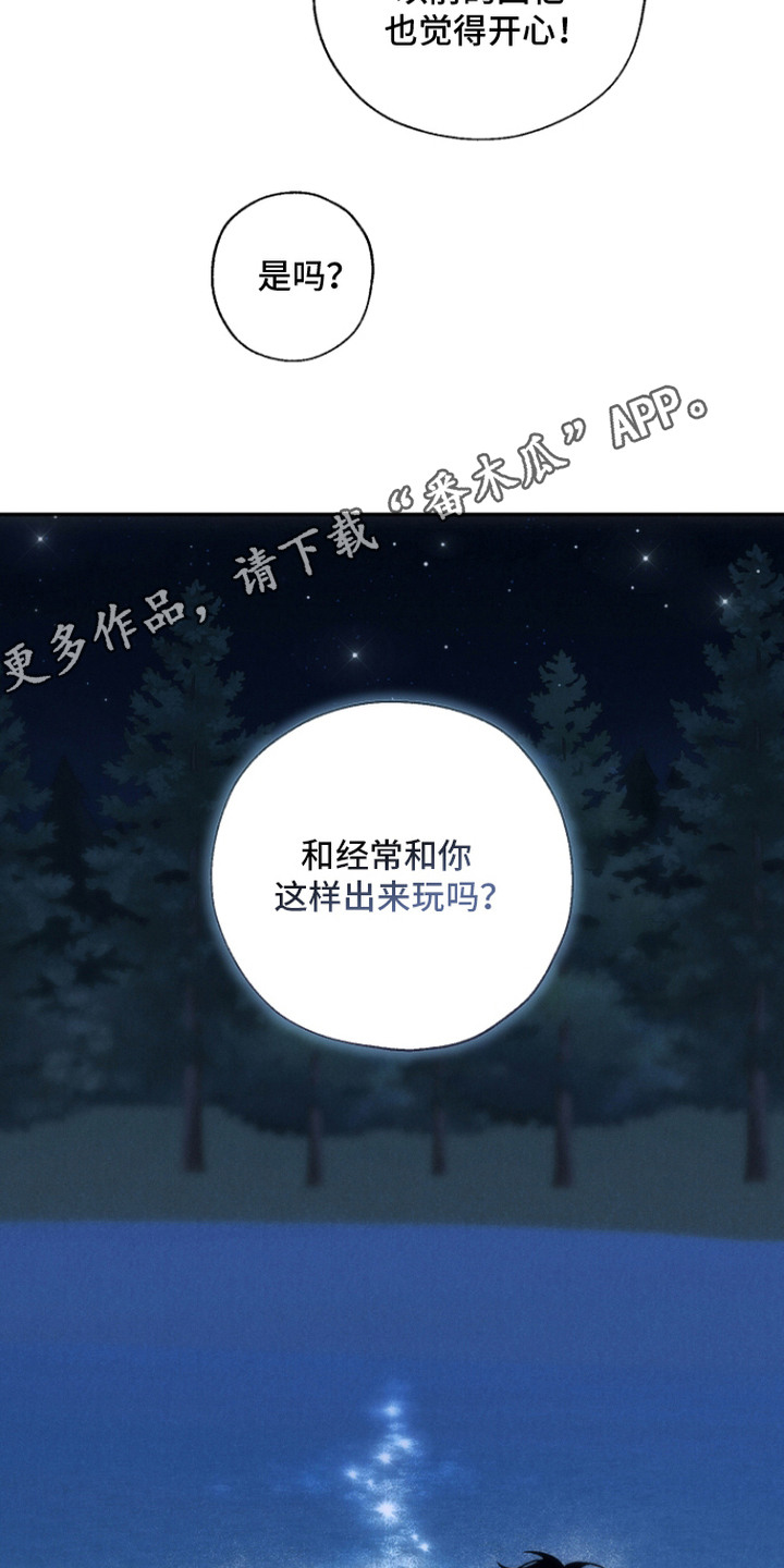 爱后余生漫画,第12章：肥皂香4图