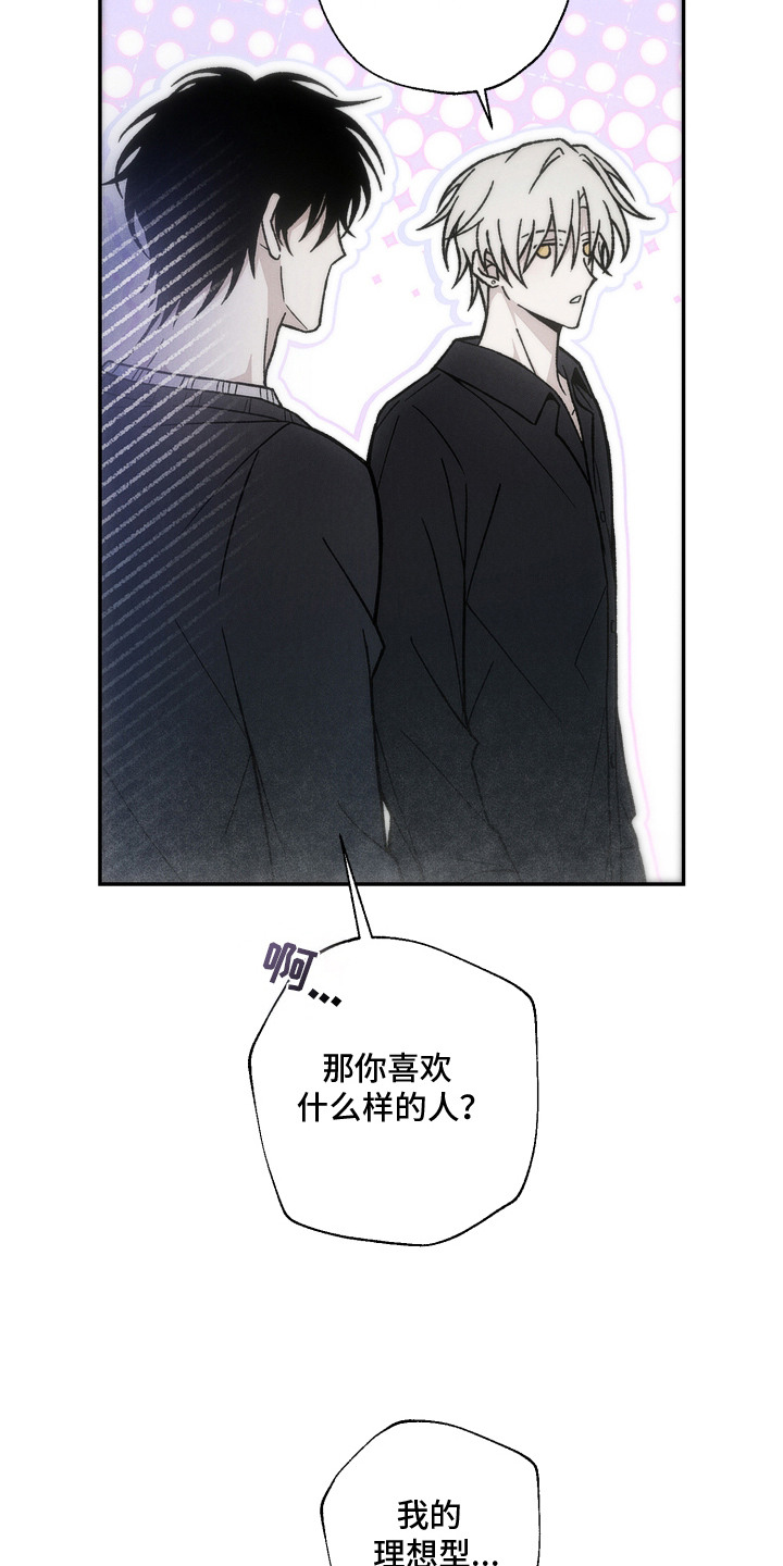 爱后余生漫画,第17章：情感复杂5图