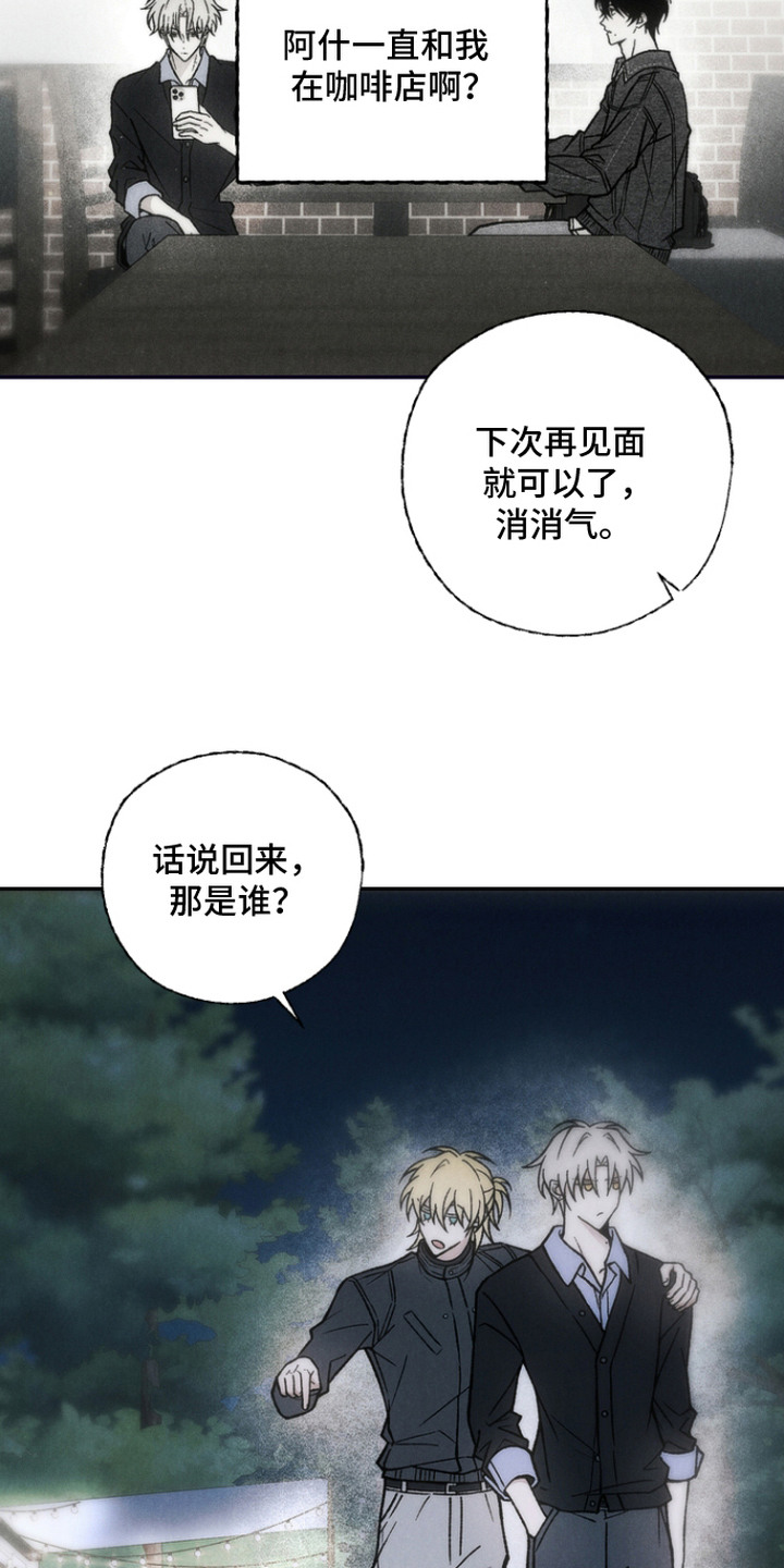 爱后余生漫画,第12章：肥皂香3图