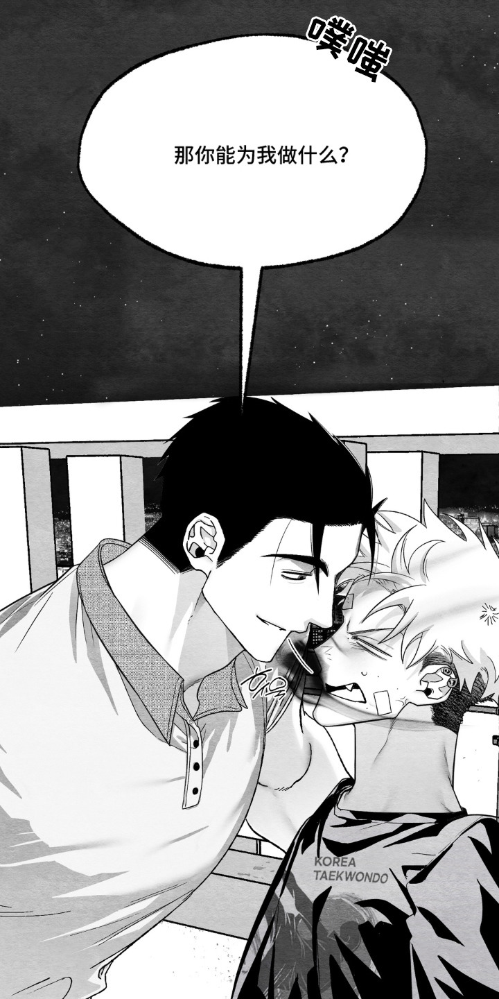 赶不走的他漫画,第10章：我来保护2图