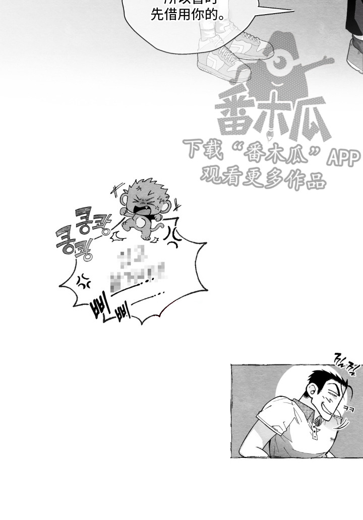 赶不走的他漫画,第9章：疯子1图
