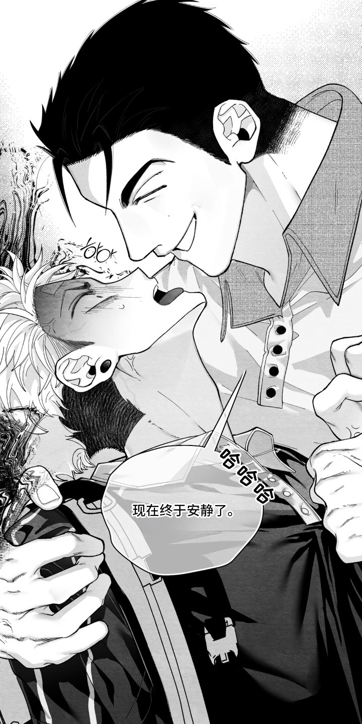赶不走的他漫画,第9章：疯子4图