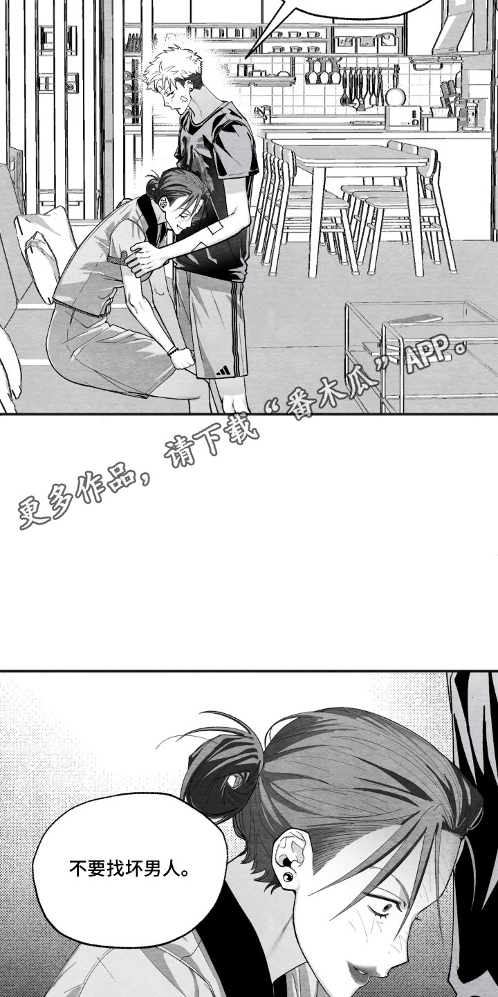 赶不走的他漫画,第10章：我来保护4图