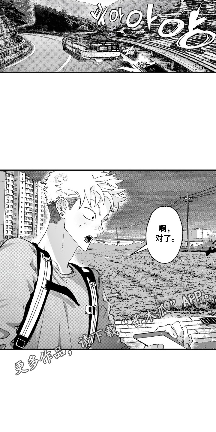赶不走的他漫画,第2章：灾难降临4图